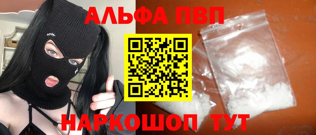 Alfa_PVP СК КРИС  Альфа ПВП мука  Alpha PVP Crystall  А ПВП  Вход с VPN  Кореновск 