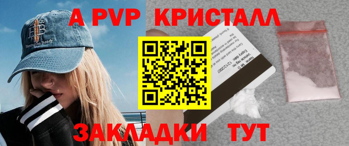 Alfa_PVP Crystall Кореновск