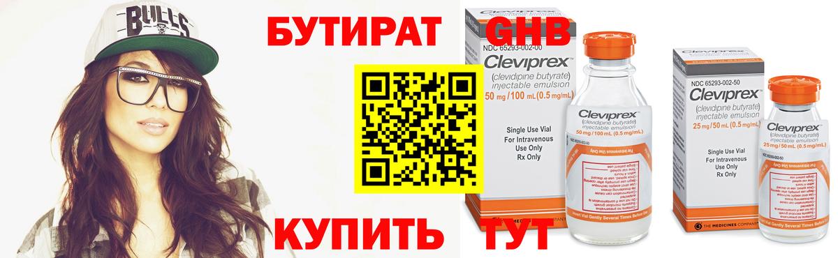 БУТИРАТ бутик Кореновск