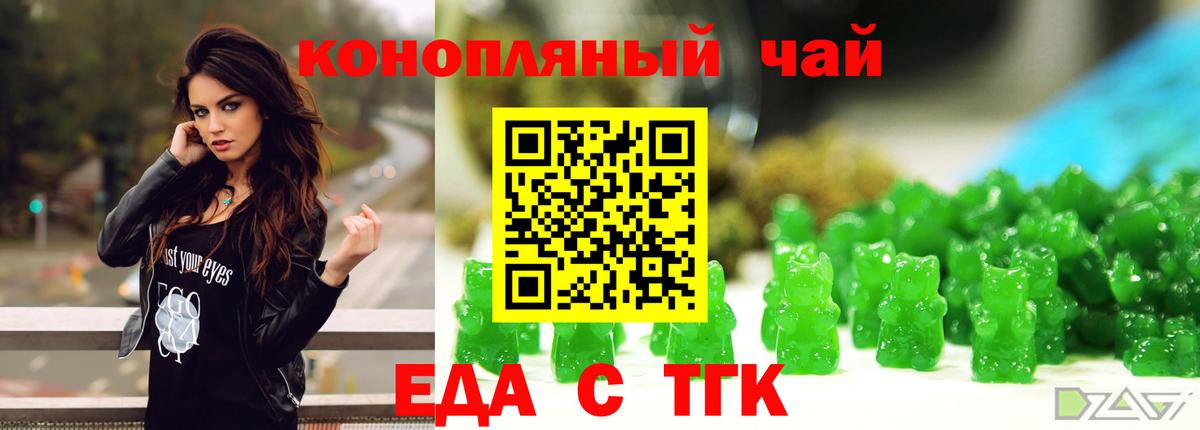 Печенье с ТГК марихуана  Вход с VPN  Кореновск 