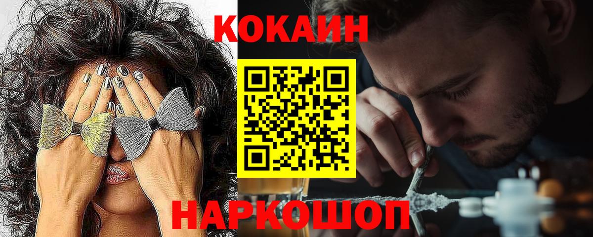 Cocaine  Cocaine 98%  Вход с VPN  Кореновск 