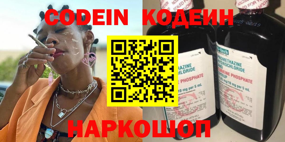 Codein Purple Drank Кореновск