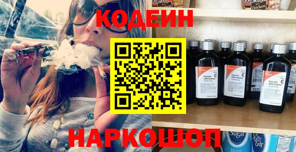 Кореновск  Codein напиток Lean (лин)  Вход с VPN  Кодеиновый сироп Lean Purple Drank 