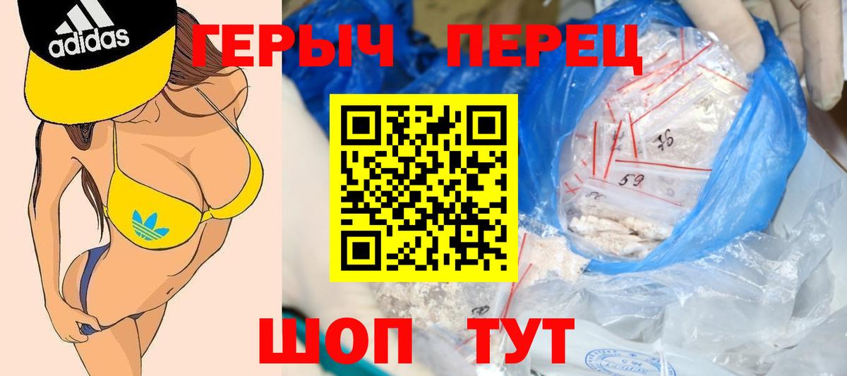 Героин Heroin Кореновск