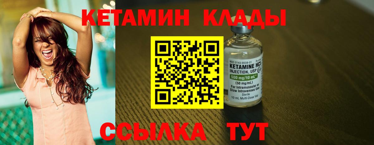 Кореновск  КЕТАМИН VHQ  Вход с VPN 