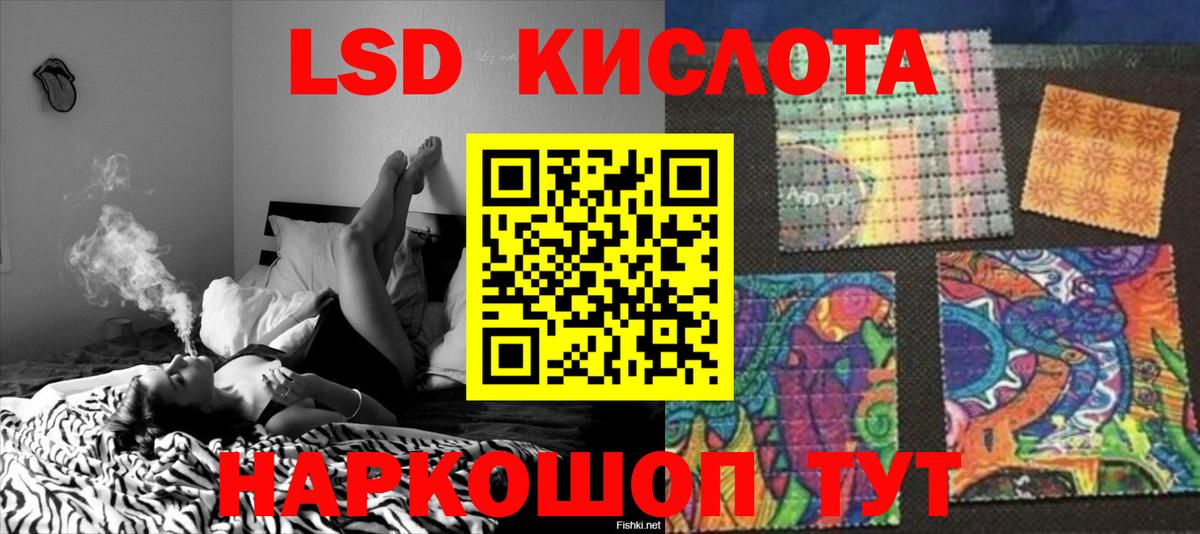 ЛСД экстази кислота  Вход с VPN  Кореновск  ЛСД экстази кислота 