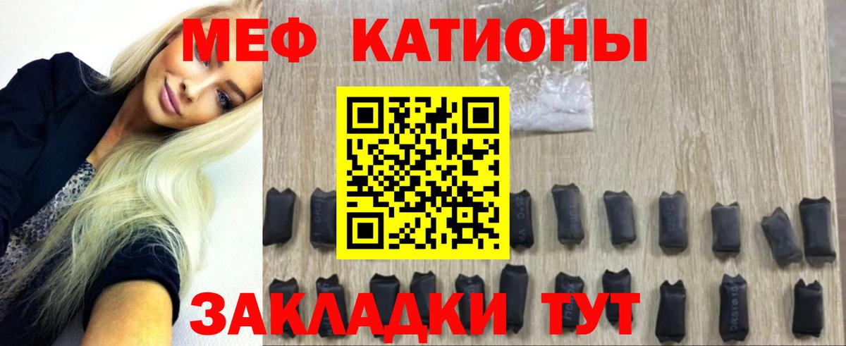 МЯУ-МЯУ мука  Меф  МЯУ-МЯУ мяу мяу  Кореновск  Вход с VPN 