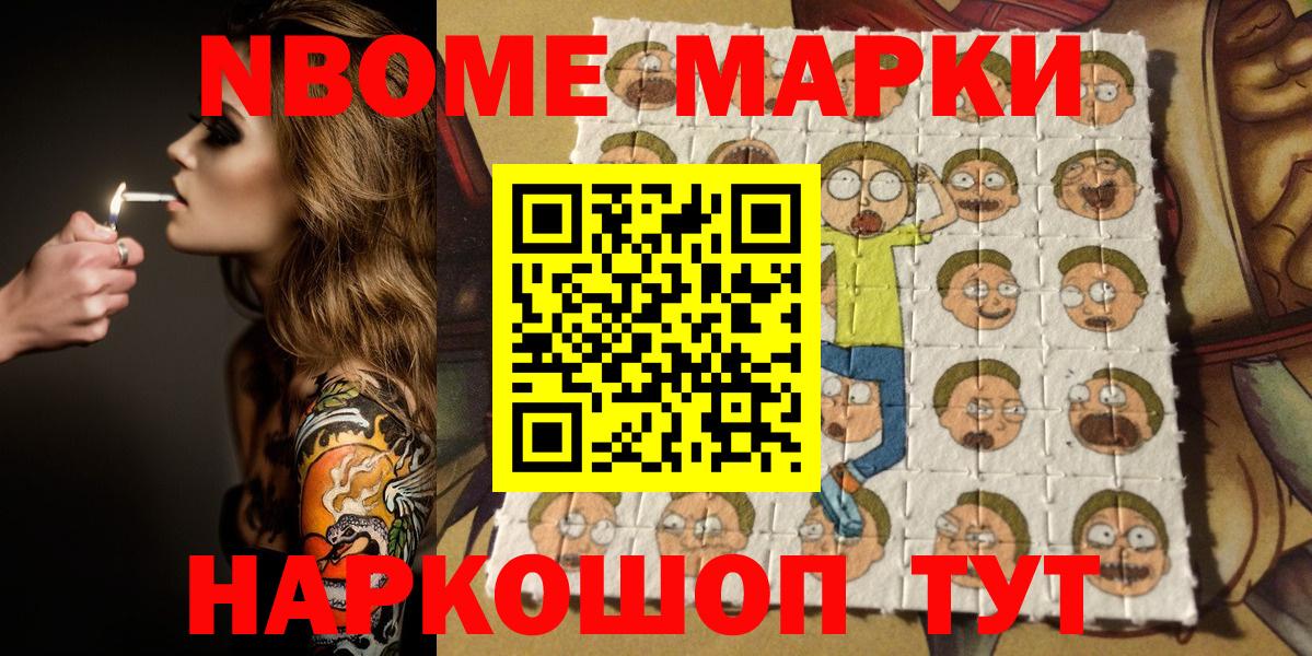 Наркотические марки 1,5мг  Вход с VPN  Кореновск 