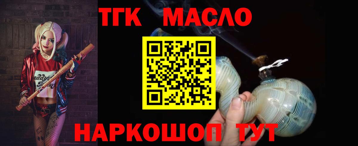 Дистиллят ТГК гашишное масло  Вход с VPN  Кореновск  ТГК вейп с тгк 